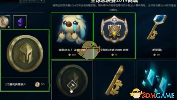 《LOL》全球总决赛2019法球用处介绍