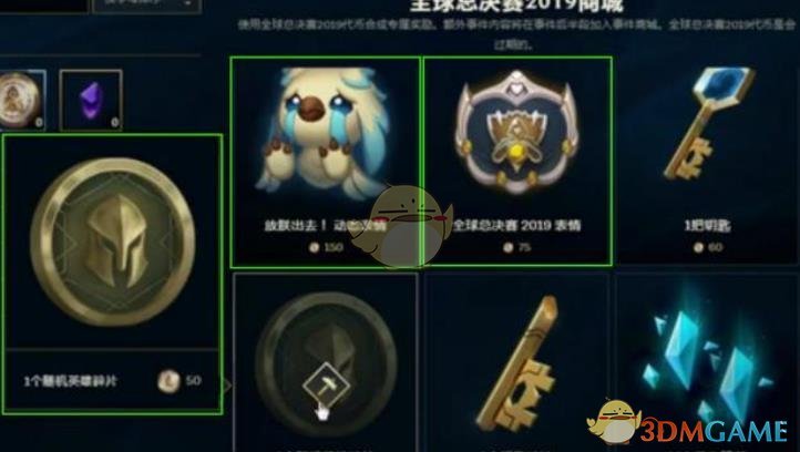 《LOL》全球总决赛2019商城介绍