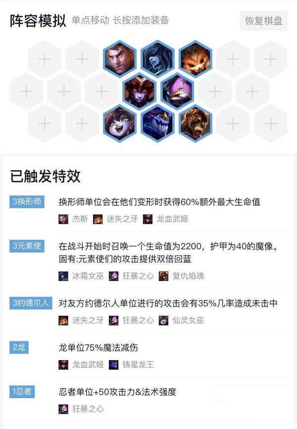 《LOL》云顶之弈9.19变形元素龙法阵容