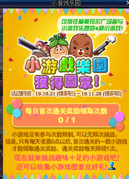 《DNF》10.31版本小游戏乐园玩法介绍