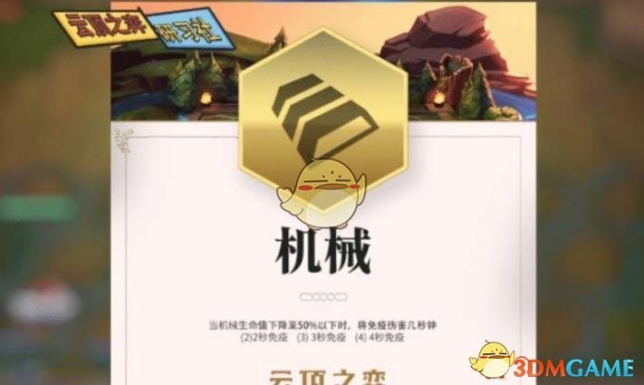 《LOL》云顶之弈林地羁绊属性预览