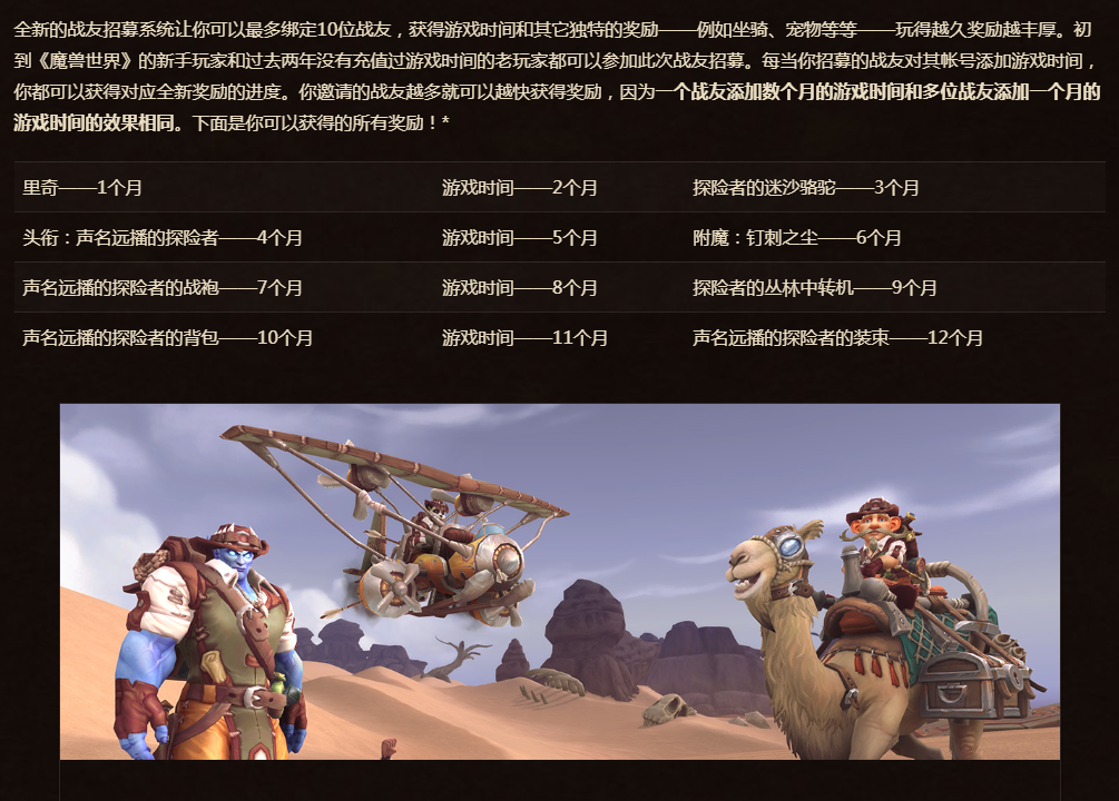 《魔兽世界》8.3探险者迷沙骆驼获得方法介绍