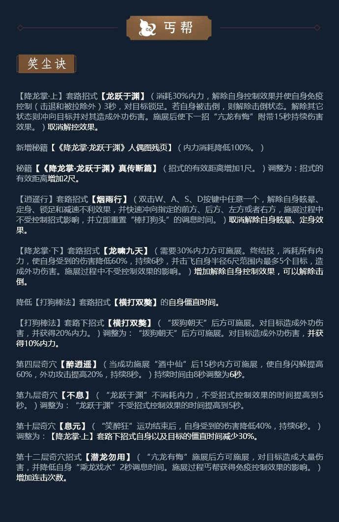 《剑网3》凌雪藏锋10月25日全门派技改汇总