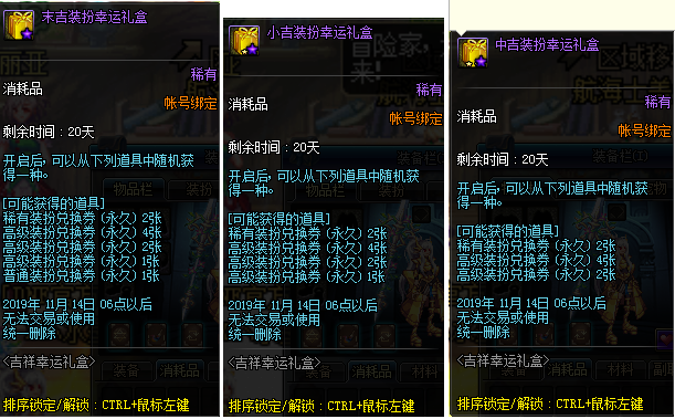 《DNF》装扮幸运礼盒奖励介绍