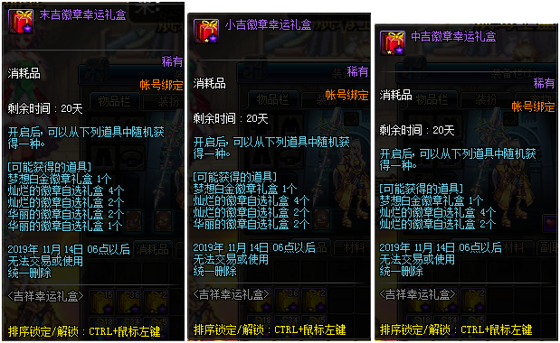 《DNF》吉祥幸运礼盒奖励汇总