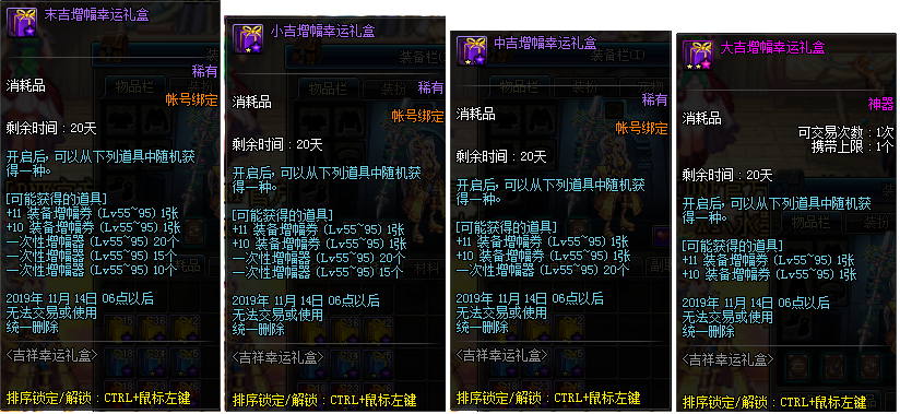 《DNF》吉祥幸运礼盒奖励汇总