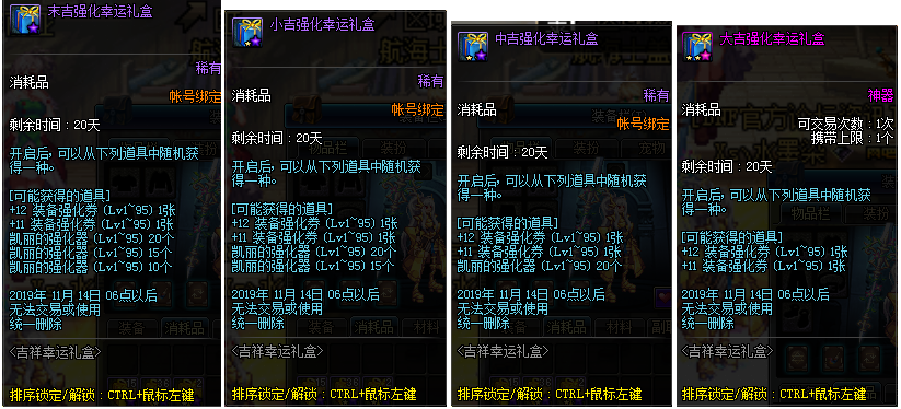 《DNF》吉祥幸运礼盒奖励汇总