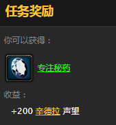《魔兽世界》专注圣典用处介绍