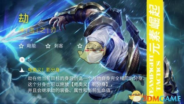 《LOL》云顶之弈丛林刺客流阵容玩法