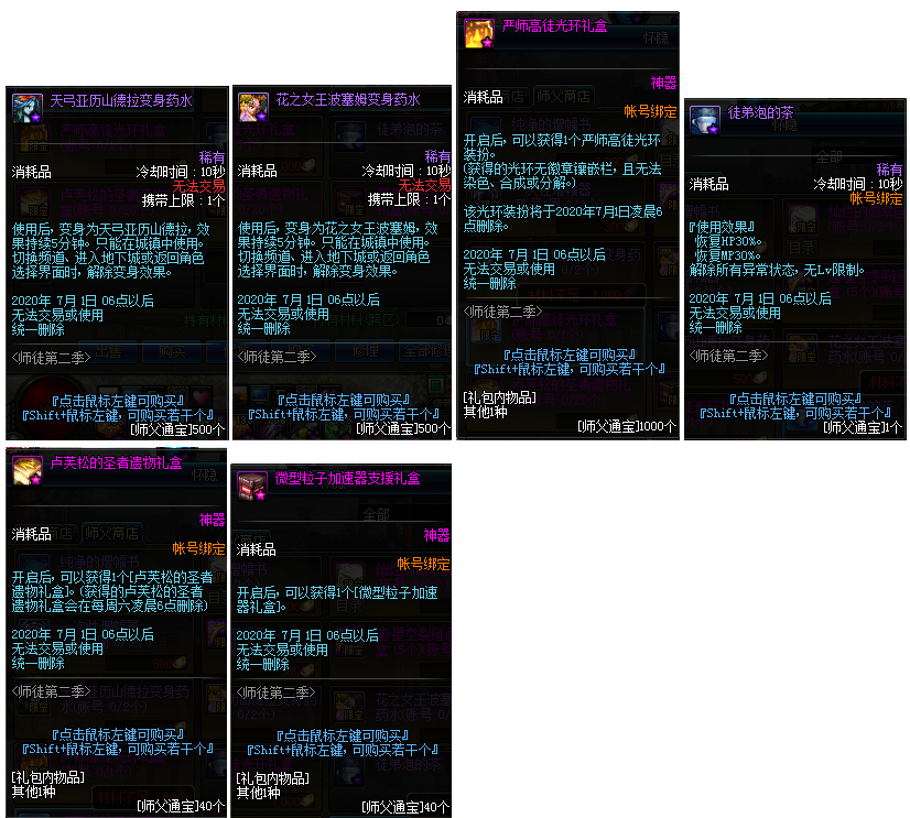 《DNF》师徒模式2.0奖励汇总