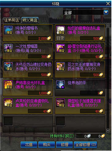 《DNF》师徒模式2.0奖励汇总