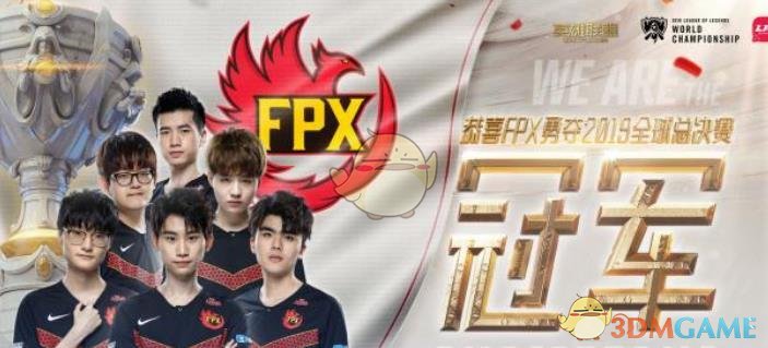 《LOL》FPX冠军礼包获得方法