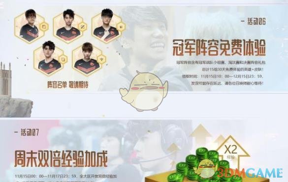 《LOL》FPX冠军礼包预览