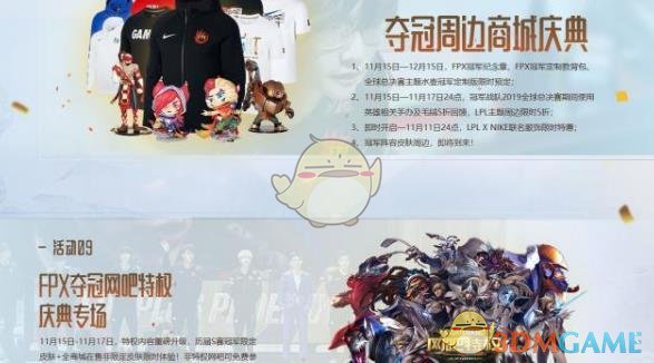 《LOL》FPX冠军礼包预览