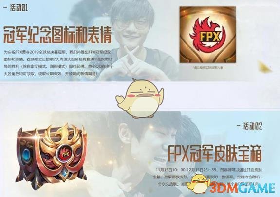 《LOL》FPX夺冠宝箱介绍