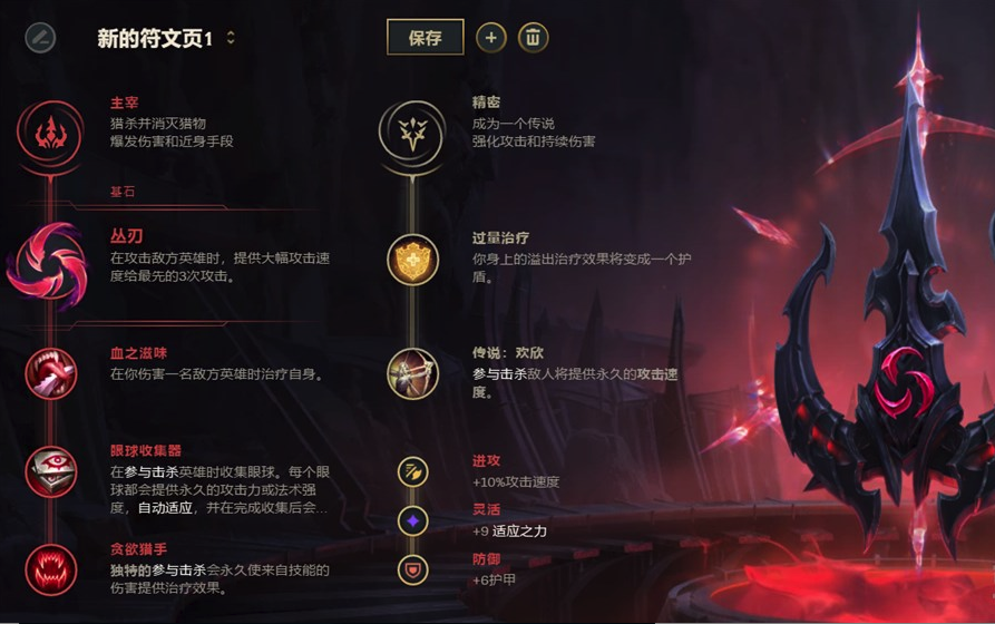 《LOL》丛刃女警符文天赋介绍