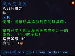 《魔兽世界》魔古变身器介绍