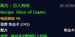 《魔兽世界》巨人药剂配方介绍