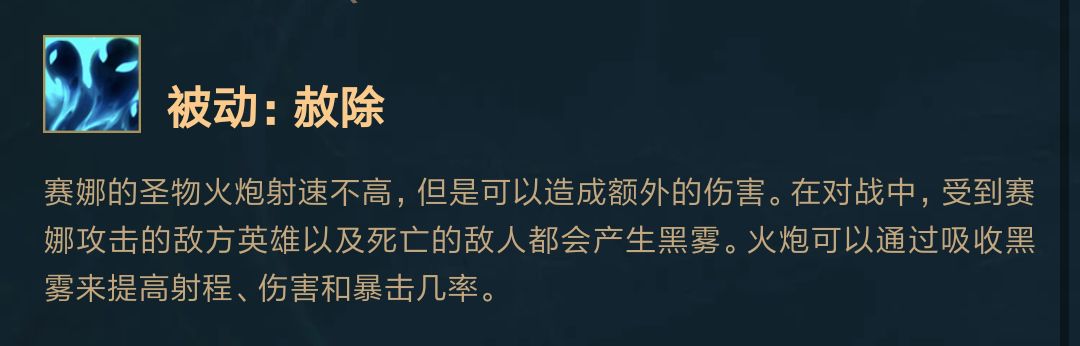 《LOL》新英雄赛娜技能详细介绍