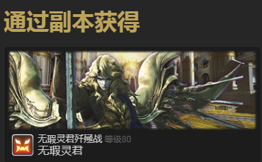 ff14无瑕灵君坐骑