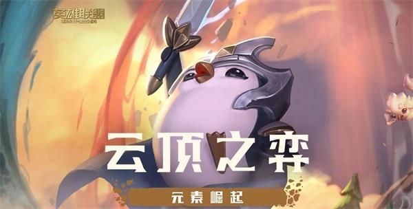 《LOL》云顶之弈S2新英雄奥巴马介绍