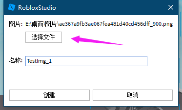 《Roblox》导入自定义贴图使用介绍