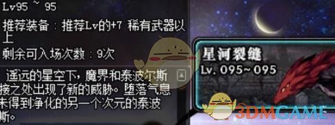 《DNF》星河裂缝进入方法