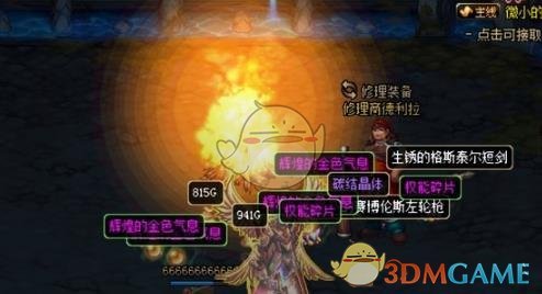 《DNF》超星河裂缝位置介绍