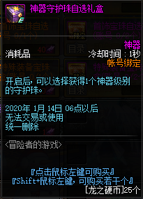 《DNF》神器守护珠自选礼盒介绍