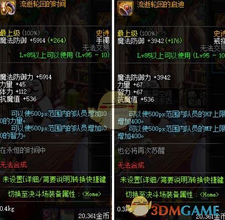 《DNF》流逝轮回的记忆礼盒获得方法
