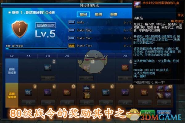 《DNF》高级探险家豪华礼包介绍