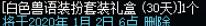 《DNF》白色兽语装扮套装礼盒介绍