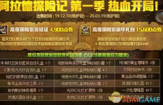 《DNF》未来时空装扮套装自选礼盒获得方法