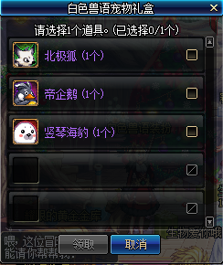 《DNF》北极狐宠物属性介绍