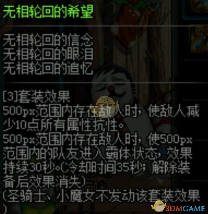 《DNF》无相轮回的希望一览
