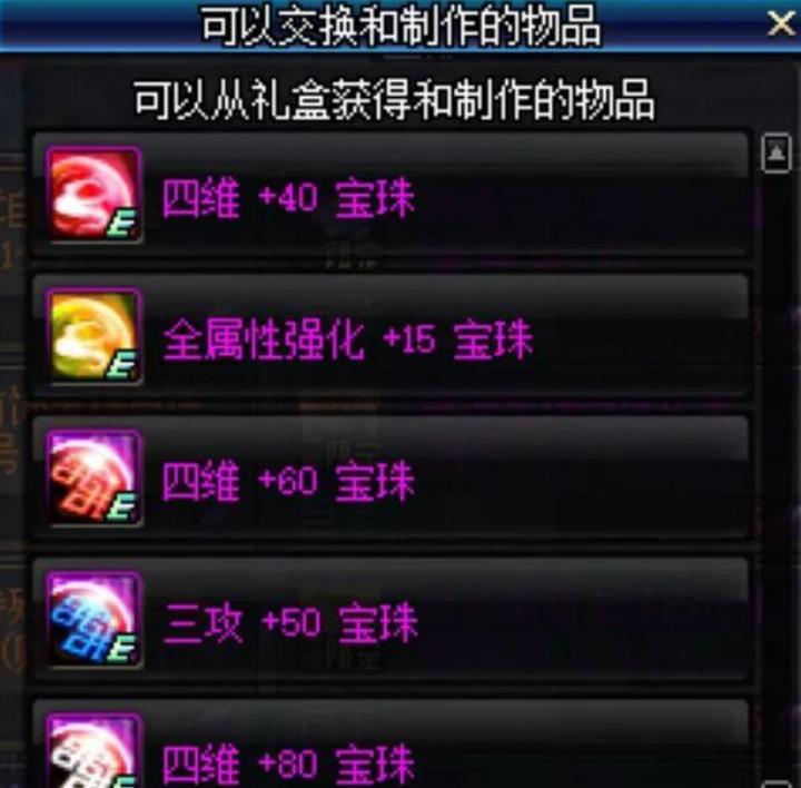 dnf2020附魔宝珠获取攻略