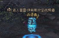 《DNF》诉语者位置分享