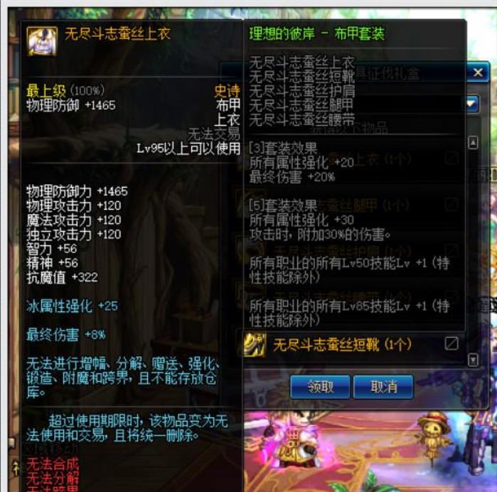 《DNF》理想的彼岸介绍