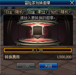 《DNF》冒险家玩转徽章活动介绍
