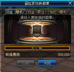 《DNF》冒险家玩转徽章活动介绍