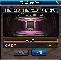 《DNF》冒险家玩转徽章活动介绍