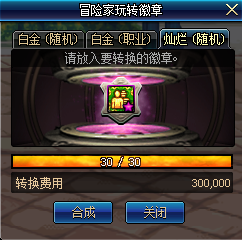《DNF》冒险家玩转徽章活动介绍