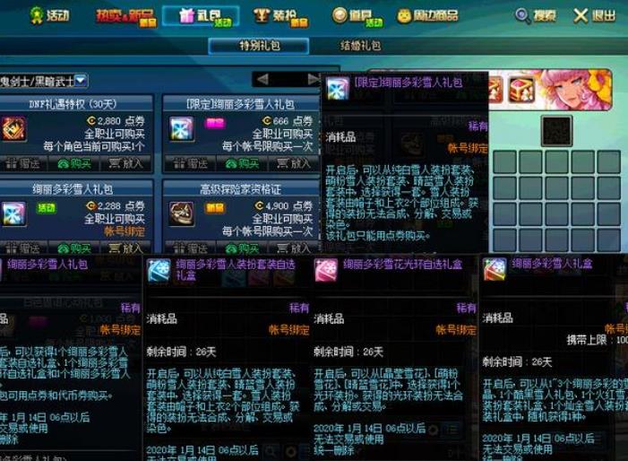 《DNF》绚丽多彩的雪晶获取方法