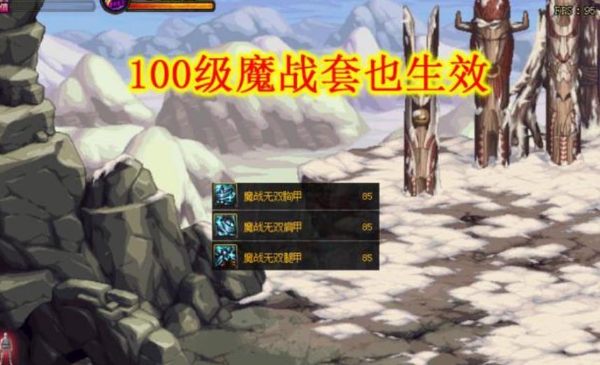 《DNF》100史诗属性一览