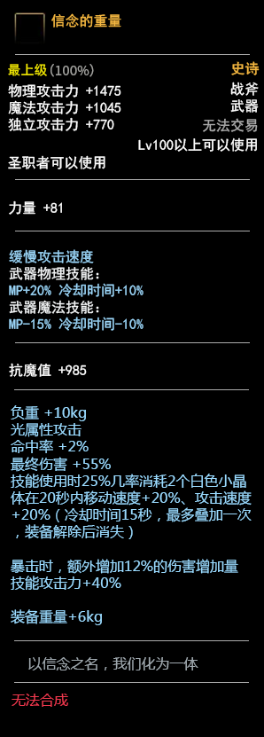 《DNF》100圣职者武器介绍