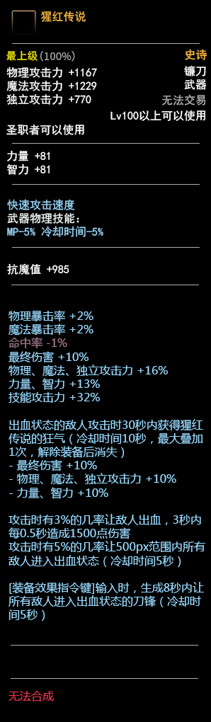 《DNF》100圣职者武器介绍