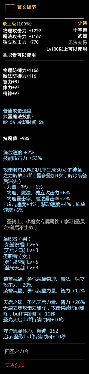 《DNF》100圣职者武器介绍