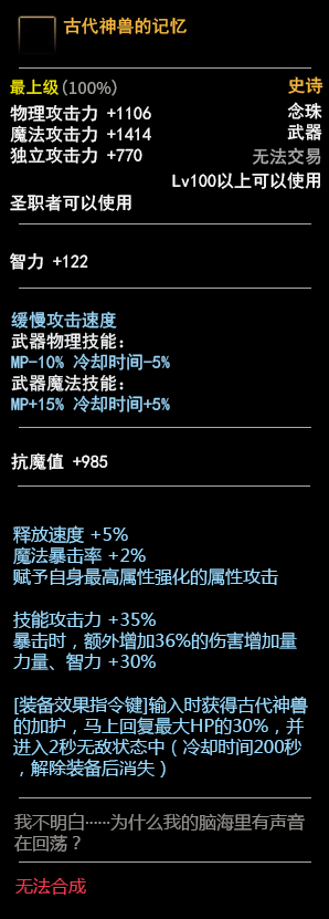 《DNF》100圣职者武器介绍