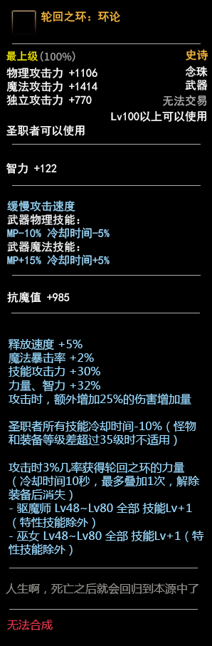 《DNF》100圣职者武器介绍