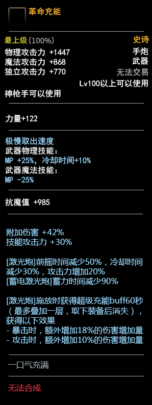 《DNF》100神枪手武器介绍